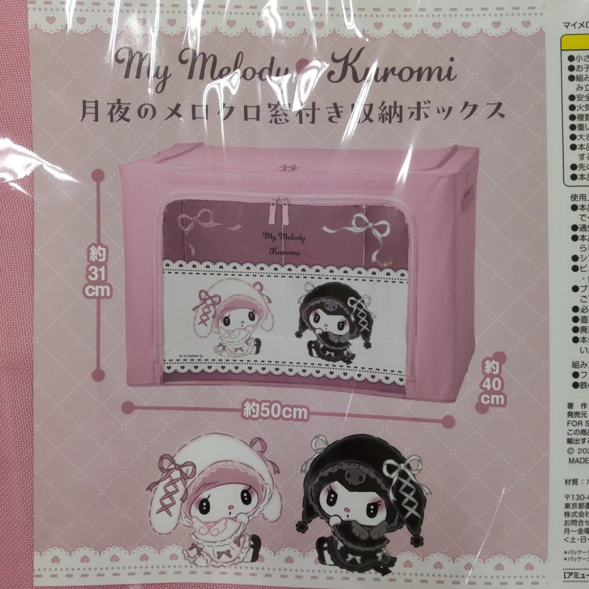 マイメロディ クロミ 月夜のメロクロ窓付き収納ボックス クロミパステルベア マイメロディ クロミ 月夜のメロクロ窓付き収納ボックス クロミ