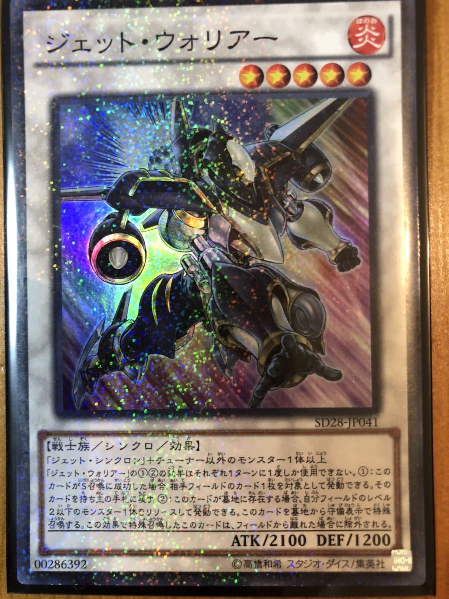 Paypayフリマ 遊戯王ocg ジェット ウォリアー スーパーレア Sd28 Jp041 Paypayフリマ 遊戯王ocg ジェット ウォリアー スーパーレア Sd28 Jp041