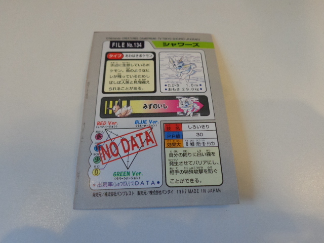 ください ヤフオク ポケモンカード カードダス No 134 シャワーズ でのご Mcmc Gr ください ヤフオク ポケモンカード カードダス No 134 シャワーズ でのご Mcmc Gr