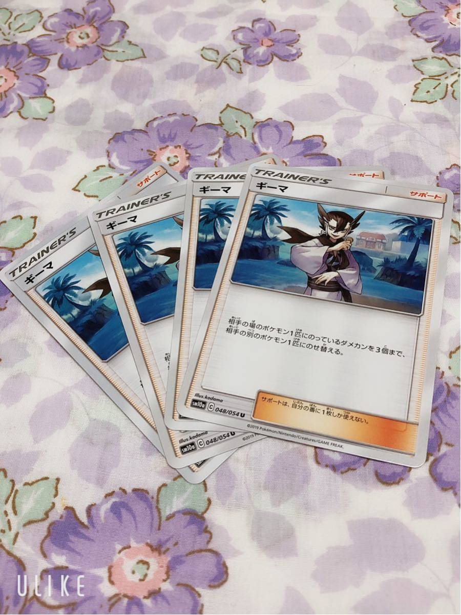 ギーマ Srの値段と価格推移は 7件の売買情報を集計したギーマ Srの価格や価値の推移データを公開 ギーマ Srの値段と価格推移は 7件の売買情報を集計したギーマ Srの価格や価値の推移データを公開