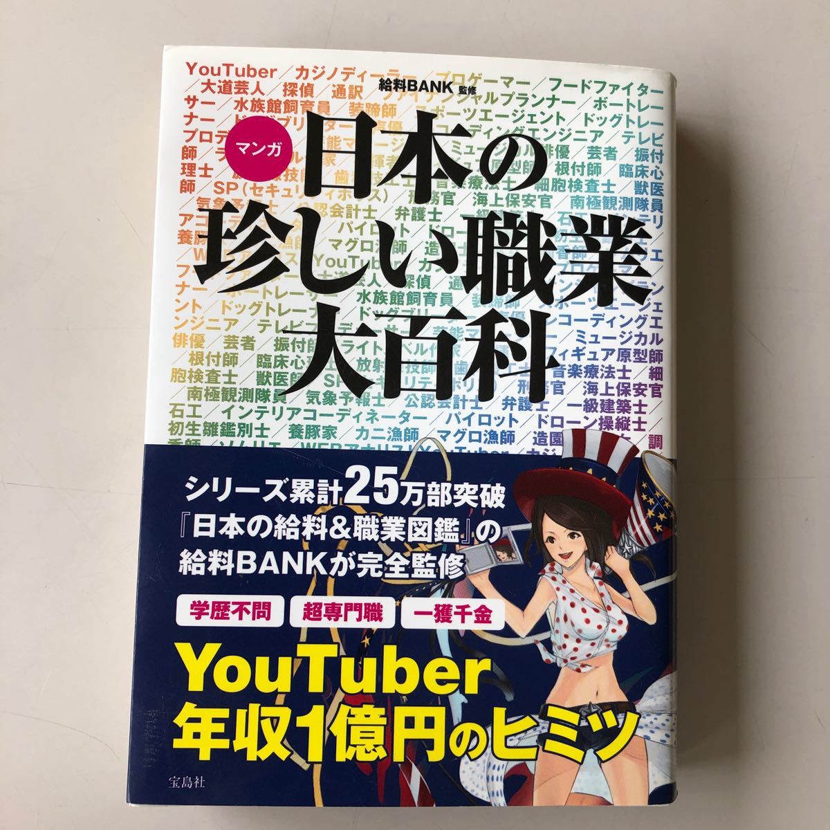 Paypayフリマ マンガ日本の珍しい職業大百科