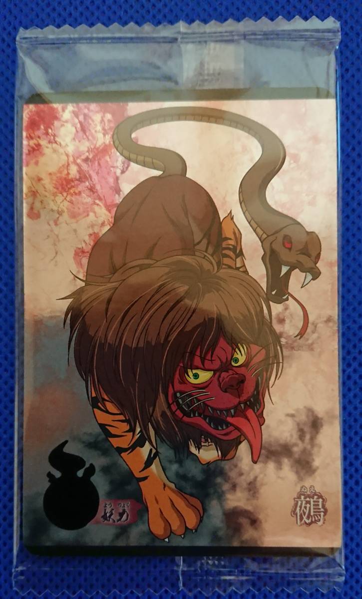 ヤフオク No 04鵺 ゲゲゲの鬼太郎カードウエハース付属 ヤフオク No 04鵺 ゲゲゲの鬼太郎カードウエハース付属