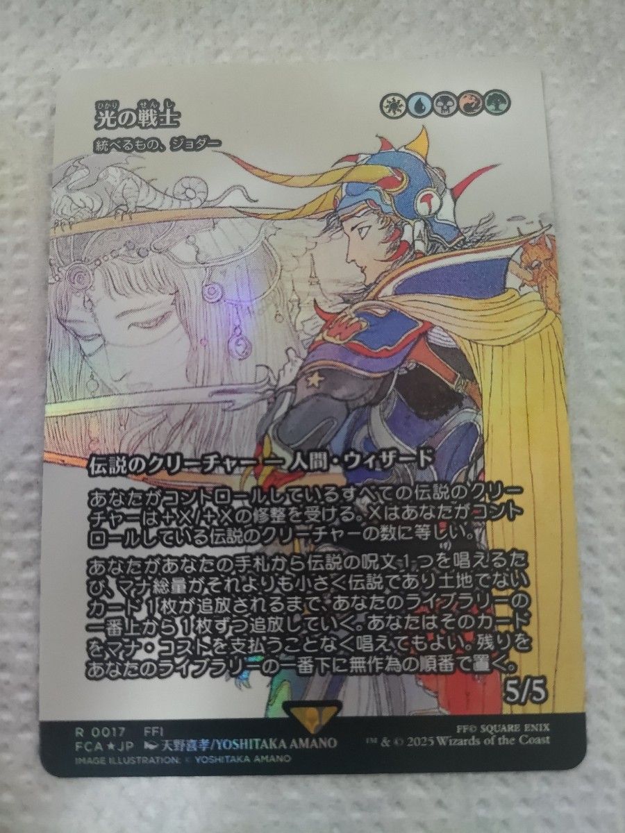 mtg FF 光の戦士 継承foil 統べるもの、ジョダー 最終値下げ MTG 継承史【Foil】《光の戦士》/《統べるもの ジョダー》日本語