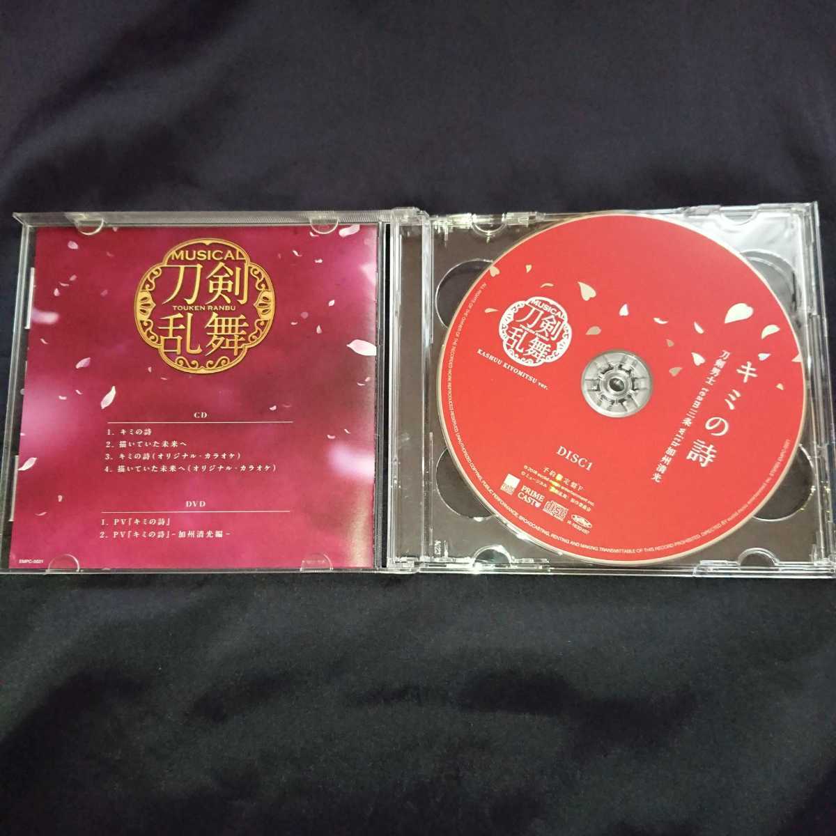ヤフオク Cd キミの詩 刀剣男士team三条with加州清光 ヤフオク Cd キミの詩 刀剣男士team三条with加州清光