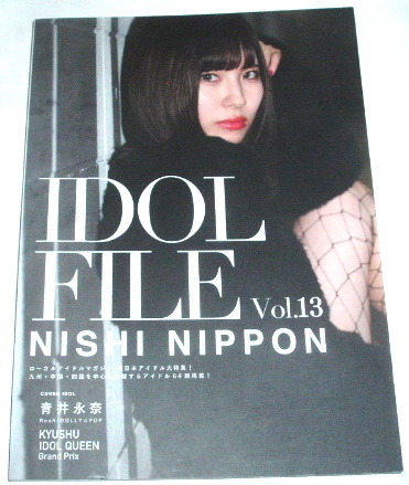 ヤフオク 送料無料 Idol File Vol 13 西日本アイドル 青井