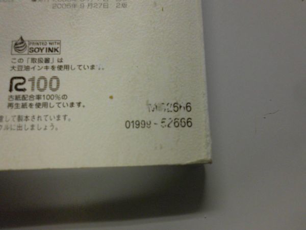 トヨタ　サクシード　取扱説明書　2005年9月20日 発行_画像4
