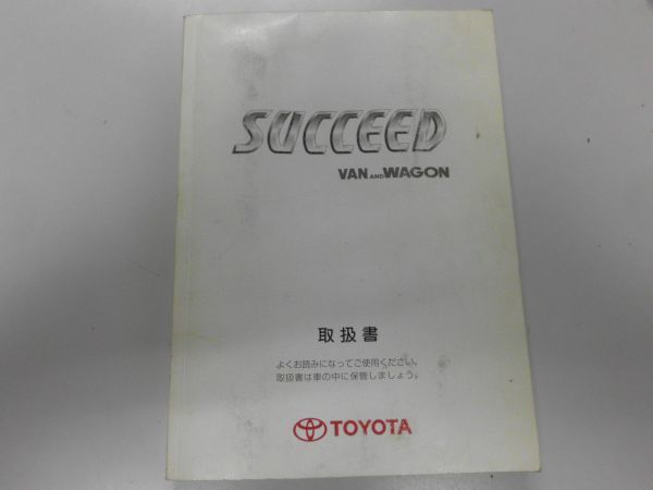 トヨタ　サクシード　取扱説明書　2005年9月20日 発行_画像1