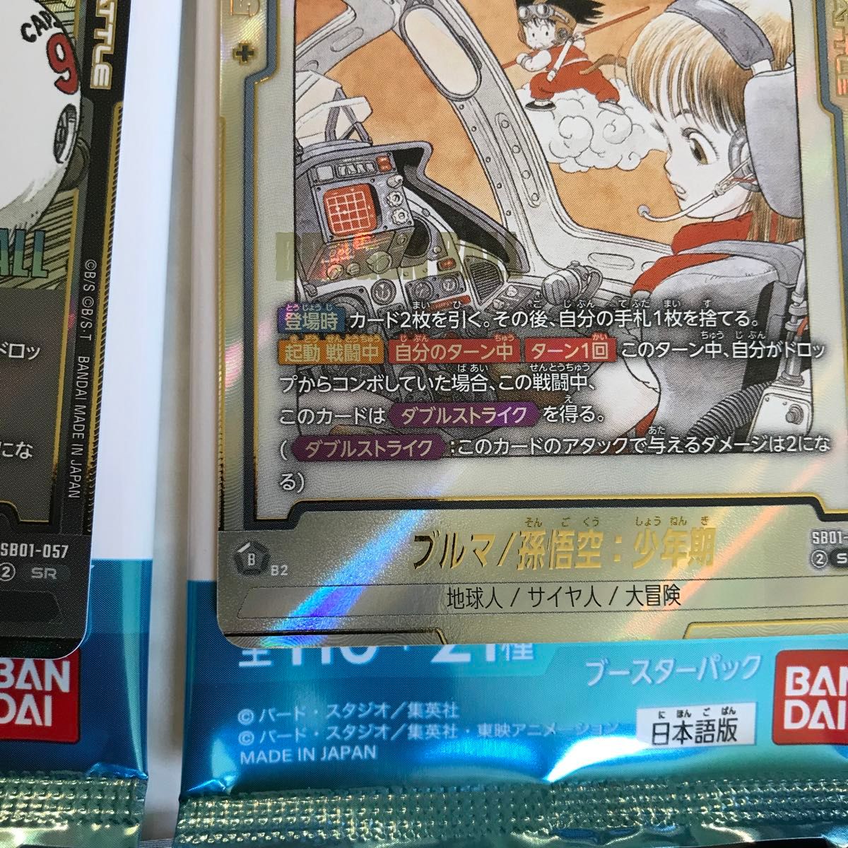 ドラゴンボール マンガブースター01 ブルマパラレルセット ドラゴンボールフュージョンワールド ブルマ 孫悟空 少年期 SR
