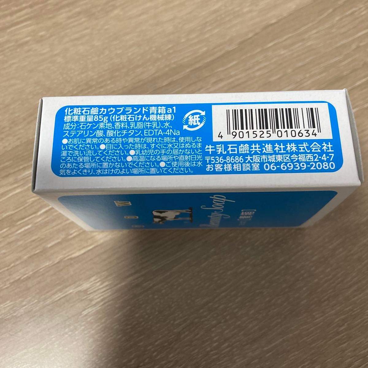 カウブランド 牛乳石鹸 青箱　石鹸　石けん