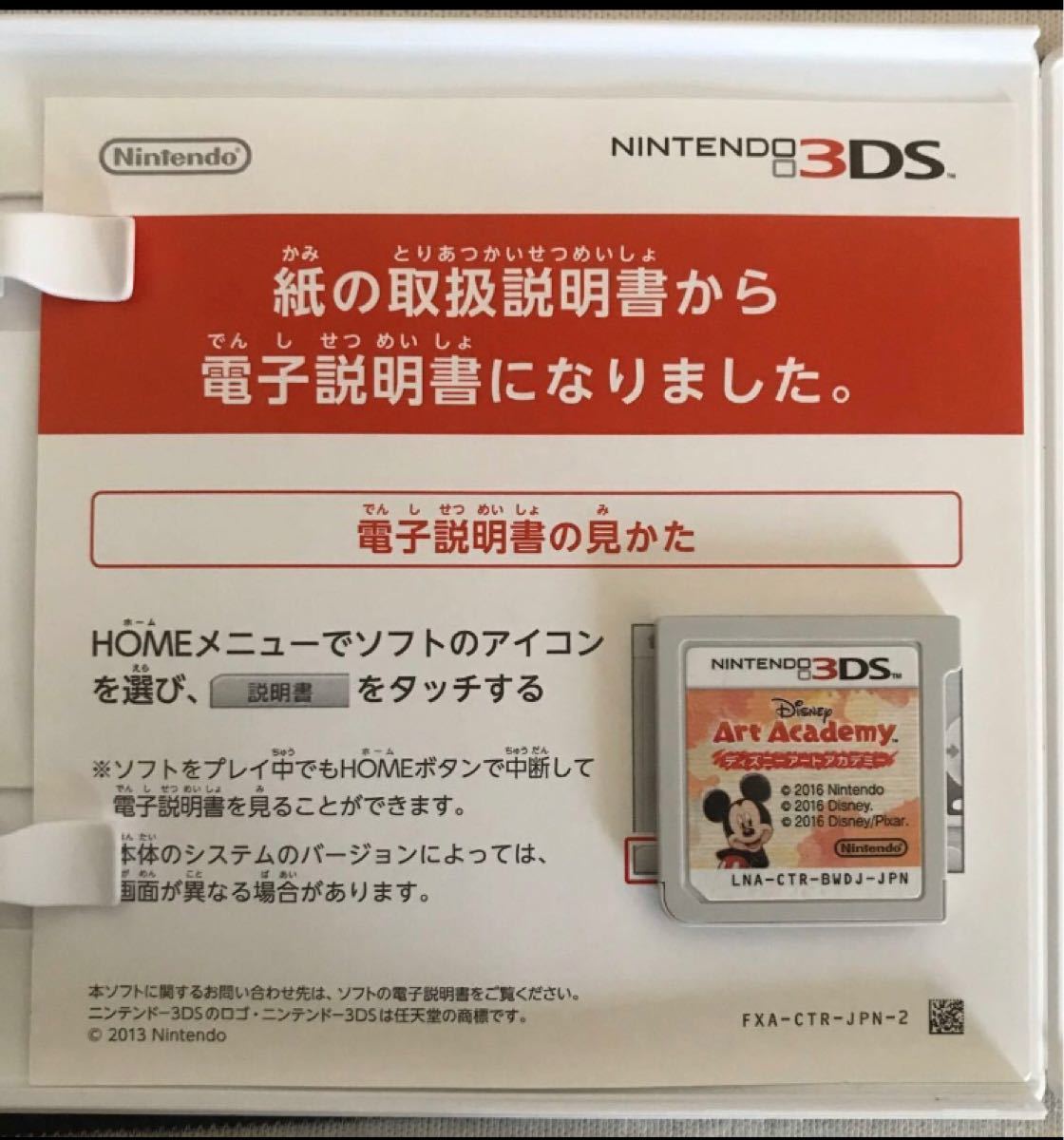 Paypayフリマ 3ds ディズニーアートアカデミー Paypayフリマ 3ds ディズニーアートアカデミー