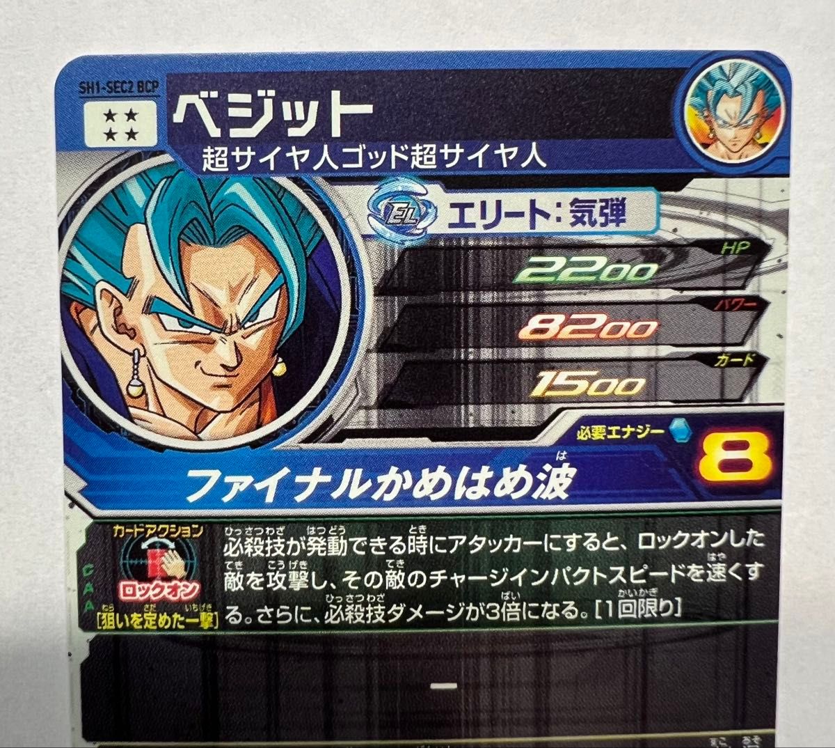 ★SH1-SEC2 BCP ベジット ★ スーパードラゴンボールヒーローズ カードゲーム ★