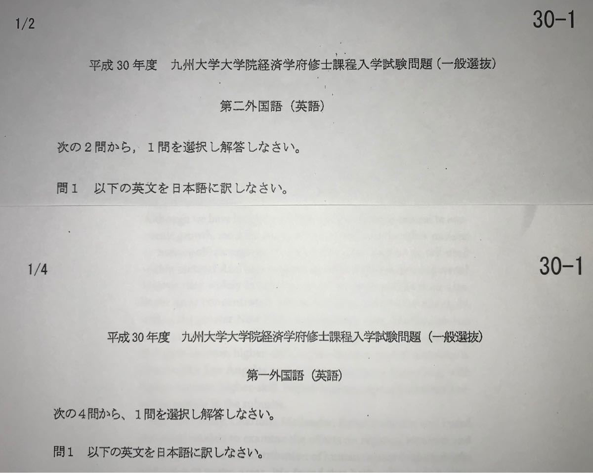 九州大学大学院　経済学府　過去問5年分(全9回分)