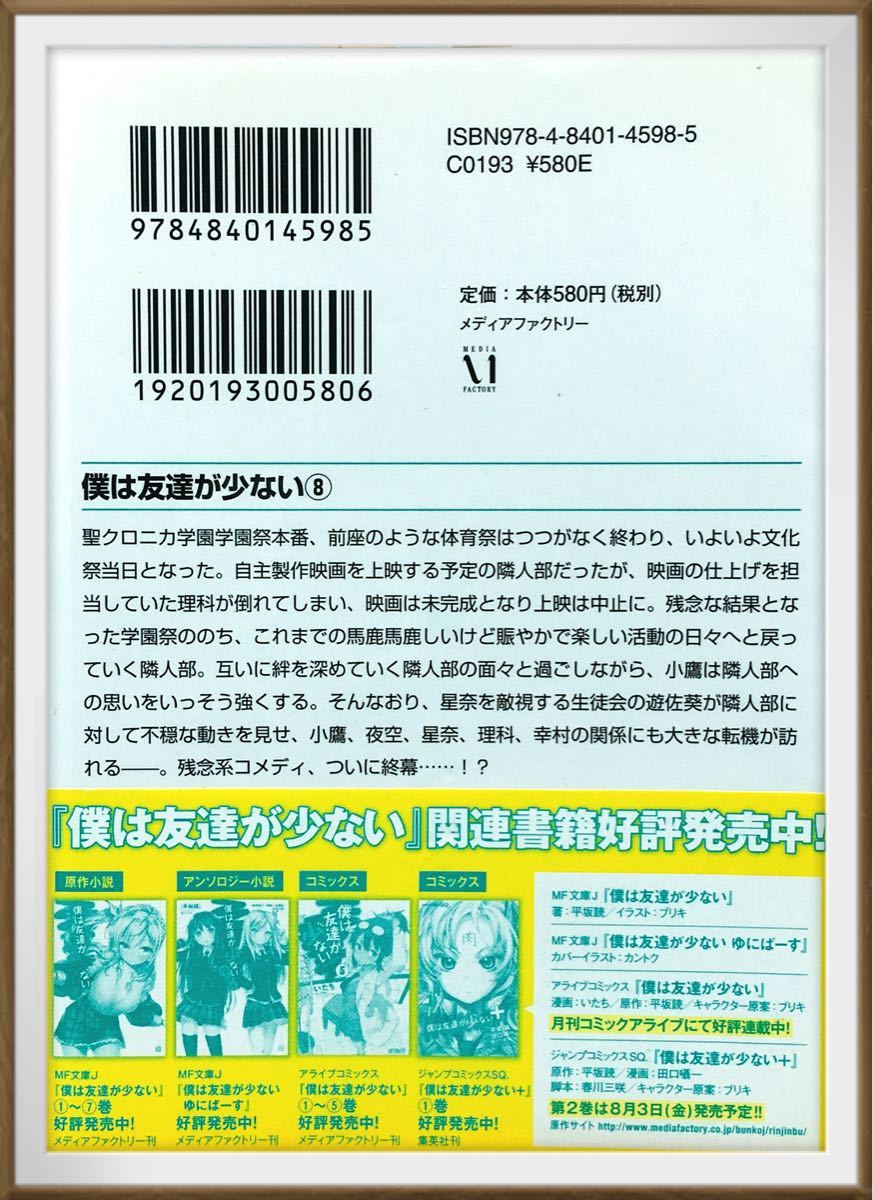 Paypayフリマ 僕は友達が少ない 8