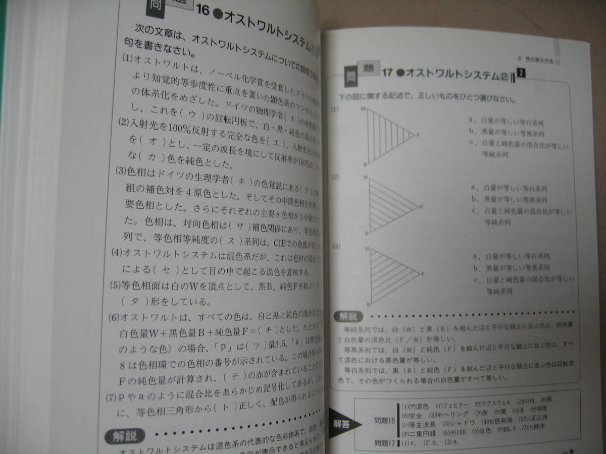 ★色彩検定２・３級用　問題と解説　ファッション・カラーコーディネート ： これ１冊で合格できる ★新星出版社 定価：￥1,800 _画像6