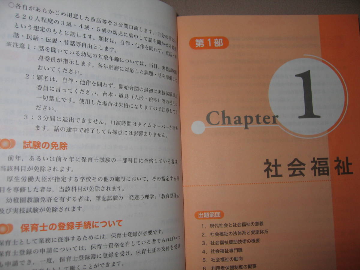 ★らくらく受かる　保育士資格試験　平成１７年本試験問題・解答と解説　：重要なポイントが覚えやすい一問一答形式★一ツ橋書店 ：￥1,800_画像5