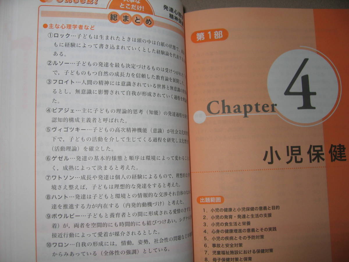 ★らくらく受かる　保育士資格試験　平成１７年本試験問題・解答と解説　：重要なポイントが覚えやすい一問一答形式★一ツ橋書店 ：￥1,800_画像6