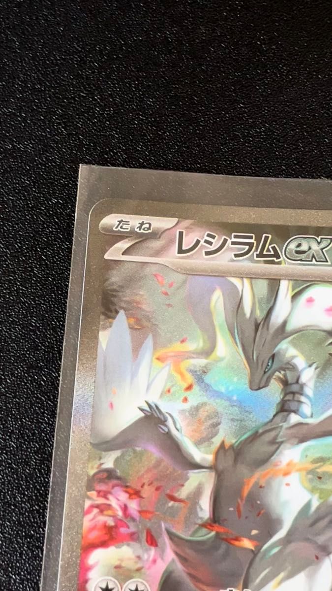 レシラムex sar 新品未使用品 レシラムex sarの新品・未使用品・中古品|Yahoo!フリマ(旧