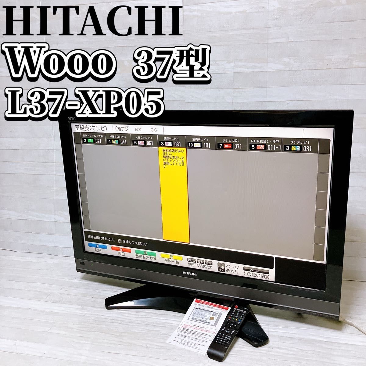HITACHI WOOO 37型 録画機能付き液晶テレビ L37-XP05 日立 HITACHI WOOO 37型 液晶テレビ L37-XP05 ブラック 録画機能