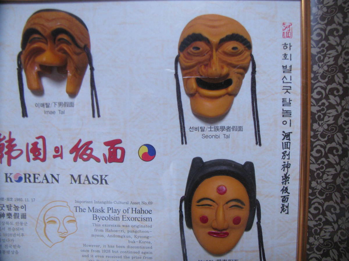 韓国土産　仮面
