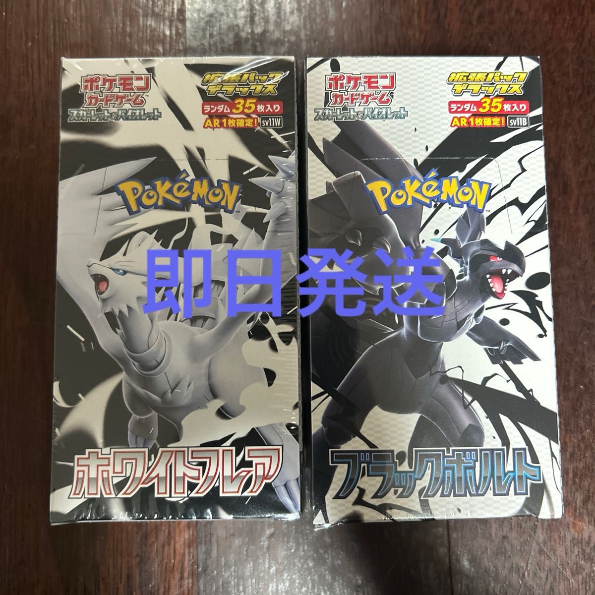 ポケカ拡張パックDX ブラックボルト&ホワイトフレア 各1BOX(合計2BOX) ポケカ 拡張パックDX ブラックボルト ホワイトフレア 各1BOX