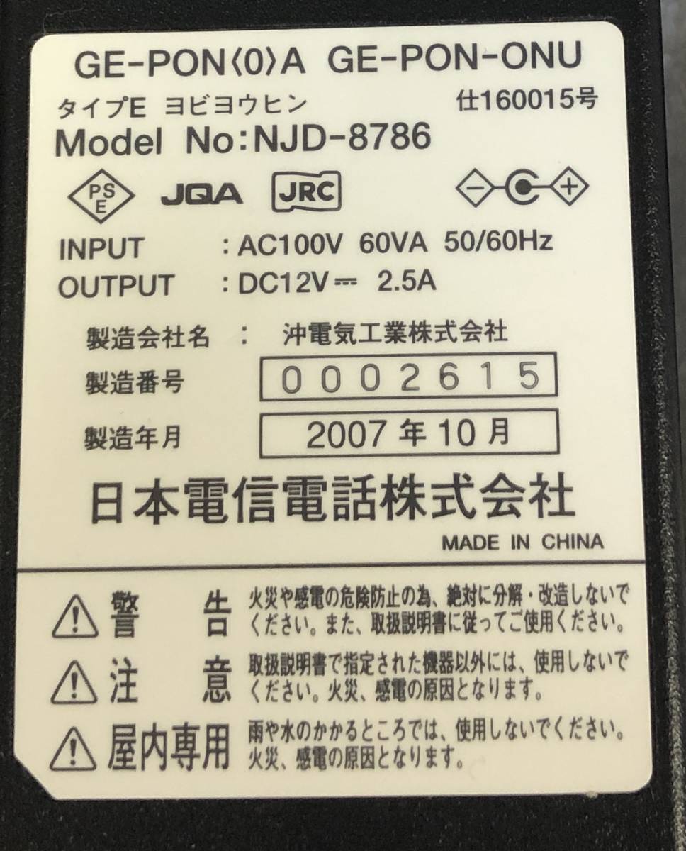 日本電信電話 ACアダプター NJD-8786 GE-PON(0)A GE-PON-ONU_画像2