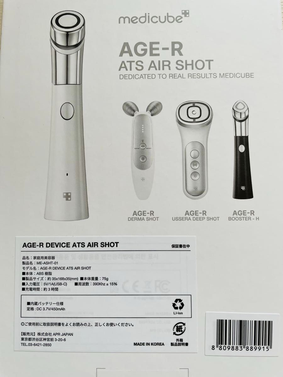 AGE-R BOOSTER-H & ATS AIR SHOT 美顔器 AGE-R ATS AIR SHOT & BOOSTER-H 美顔器