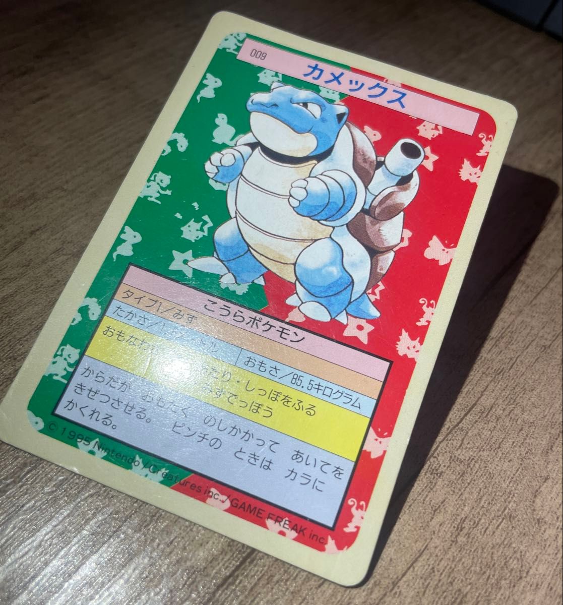 トップサン カメックス 009 ポケモンカード裏緑 トップサン カメックス 009 ポケモンカード裏緑 カメックス