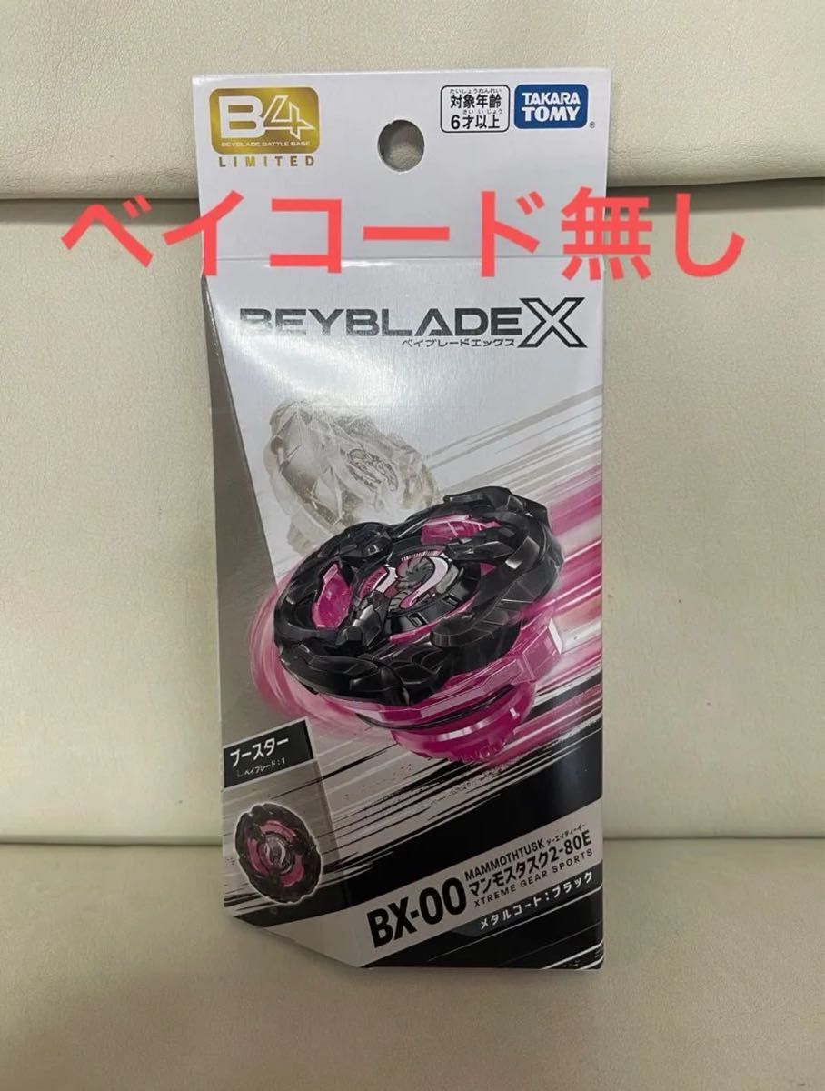 ベイブレードX マンモスタスク 2-80E メタルコートブラック ベイ ベイブレードX マンモスタスク 2-80E メタルコートブラック ベイ