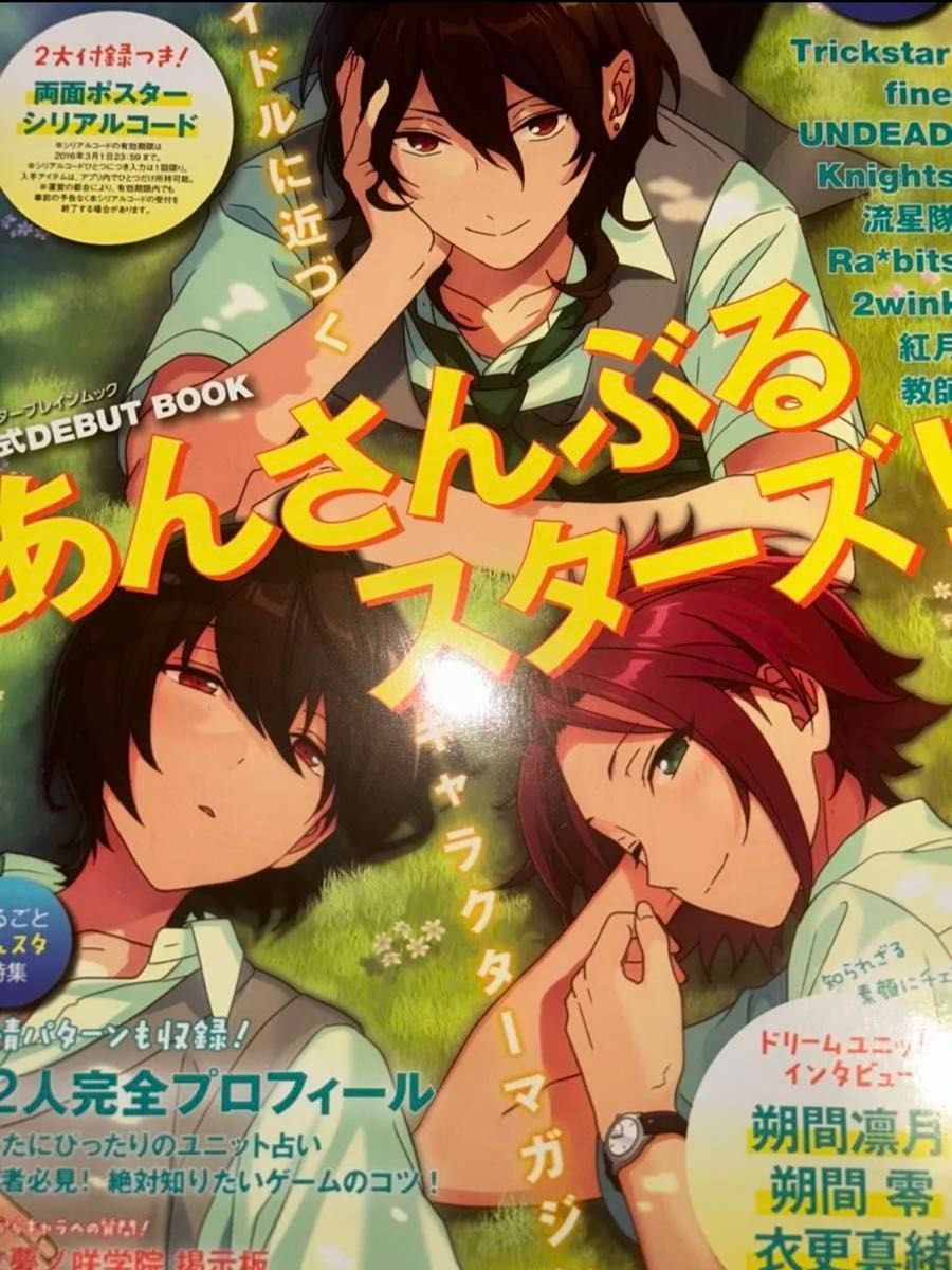 あんさんぶるスターズ!! 朔間凛月 衣更真緒 痛バ A3 あんスタ 朔間零 朔間凛月 衣更真緒 ポスター|Yahoo!フリマ(旧