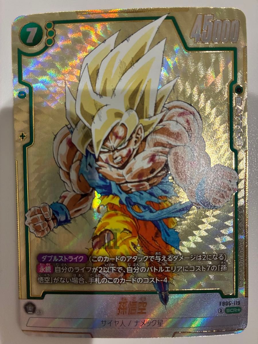 フュージョンワールド FB05 孫悟空 ウルトラパラレル【ARS10+】 ドラゴンボール フュージョンワールド マンガブースター FB05