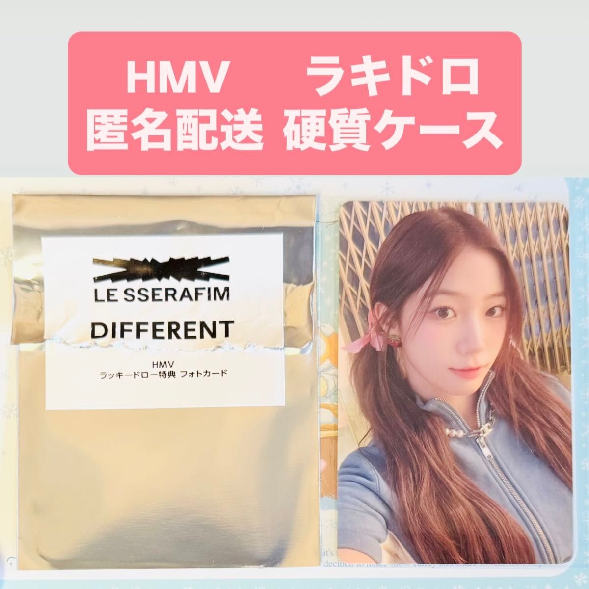 LE SSERAFIM hmv ラキドロ トレカ コンプ different LE SSERAFIM DIFFERENT hmv ラキドロ トレカ カズハ|Yahoo