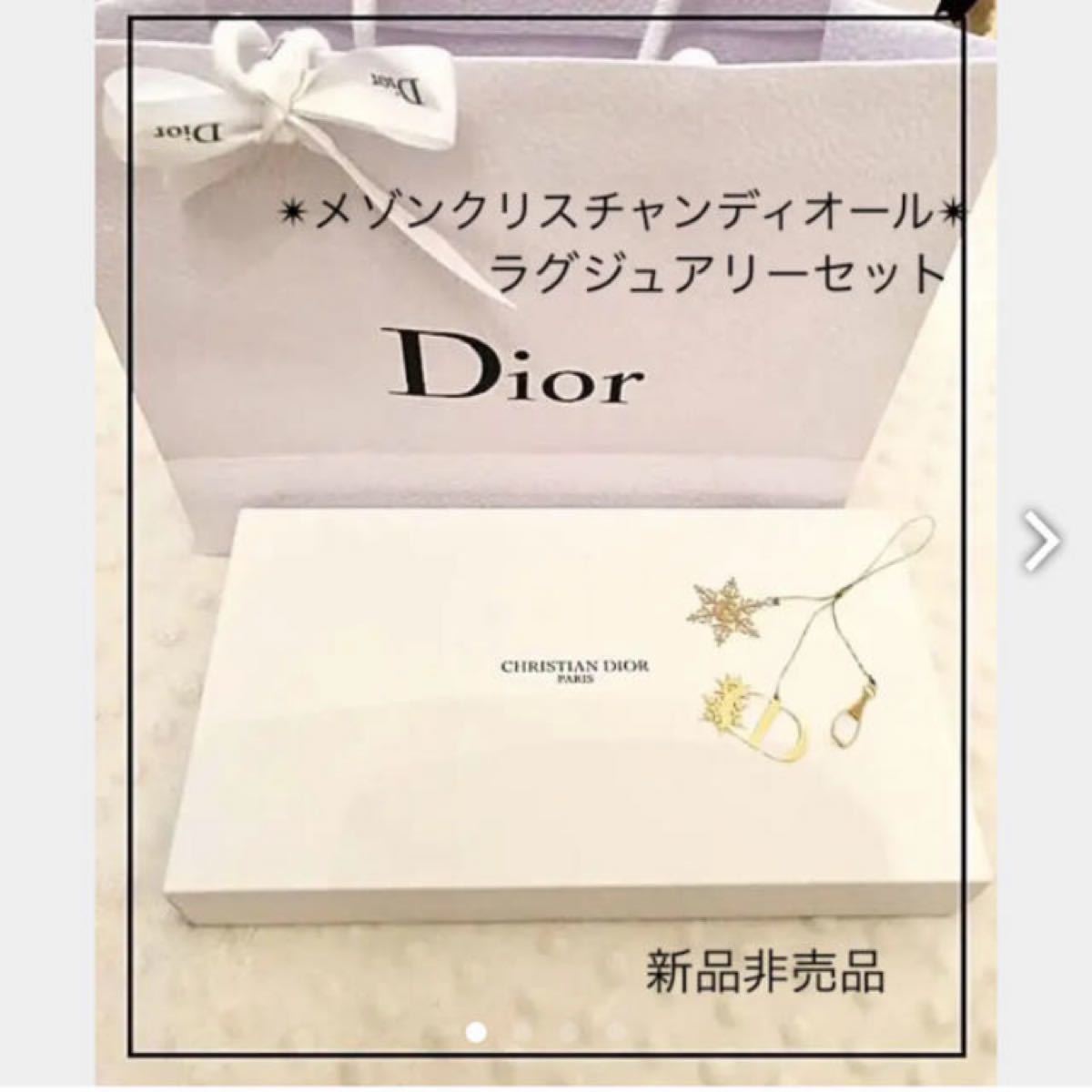 新品非売品メゾン クリスチャンディオールラグジュアリーセット 新品非売品メゾン クリスチャンディオールラグジュアリーセット