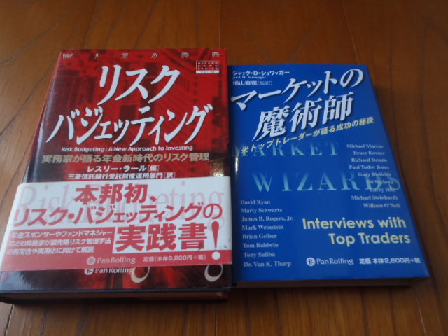 超特価】 』 『マーケットの魔術師』＆『リスクバジェッティング パン