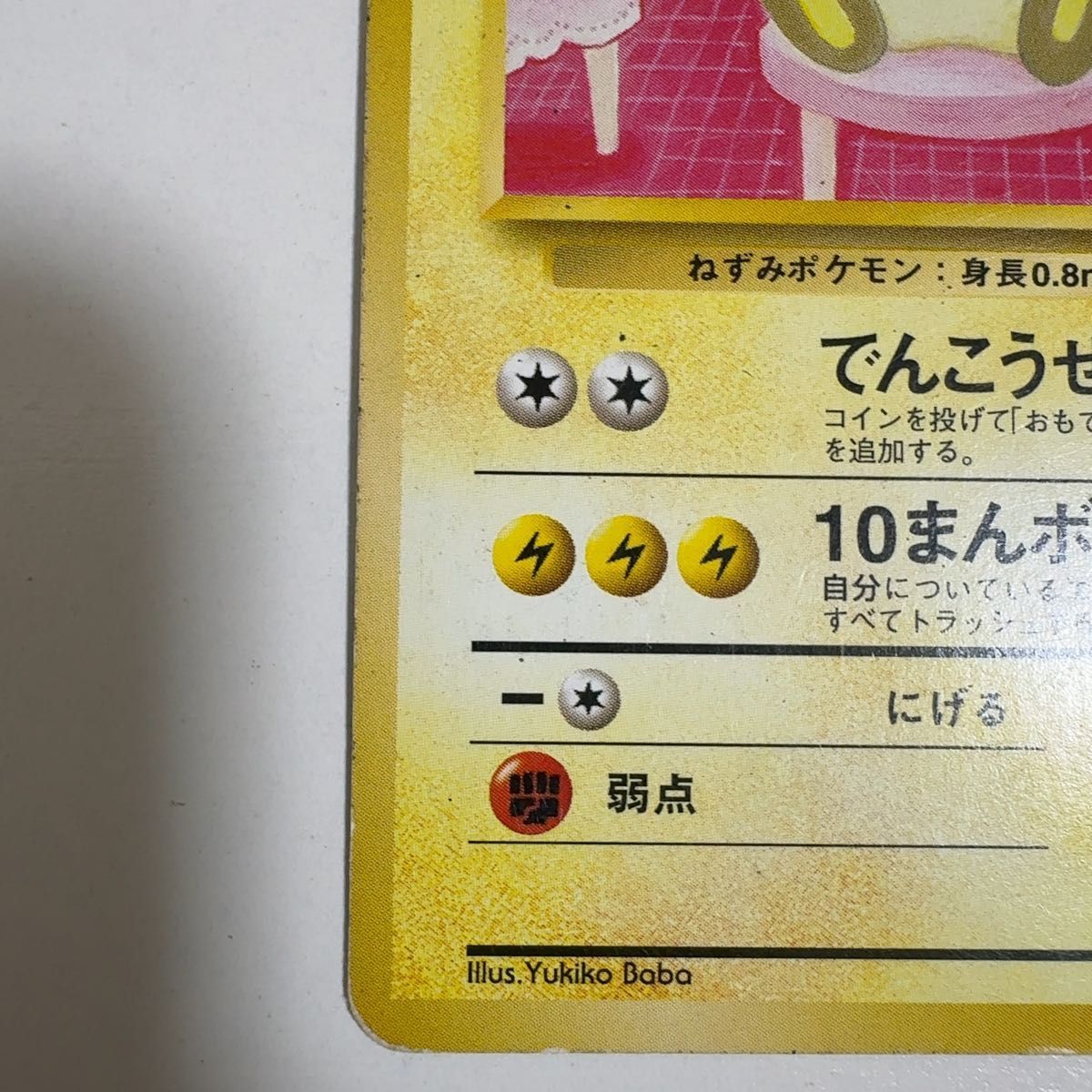 ライチュウ LV.33 HP70 ポケモンカード ライチュウ lv 33 hp70 でんこうせっか 10万ボルト 旧裏
