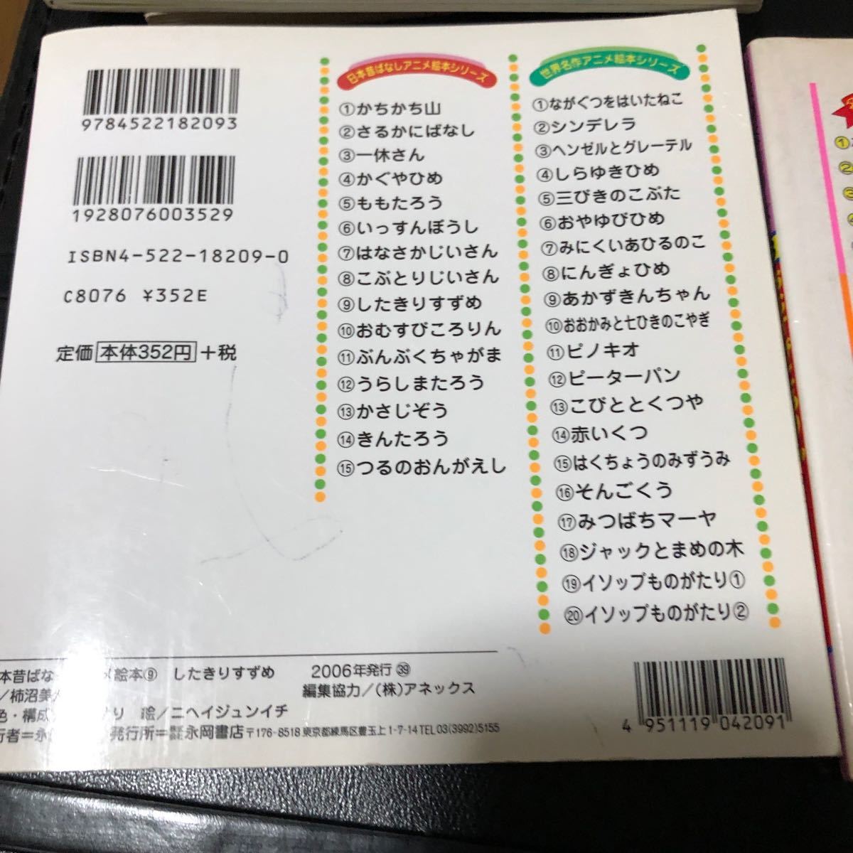 Paypayフリマ ミニ絵本 ノンタン ちびまる子 おむすびころりん したきりすずめ 中古 Paypayフリマ ミニ絵本 ノンタン ちびまる子 おむすびころりん したきりすずめ 中古