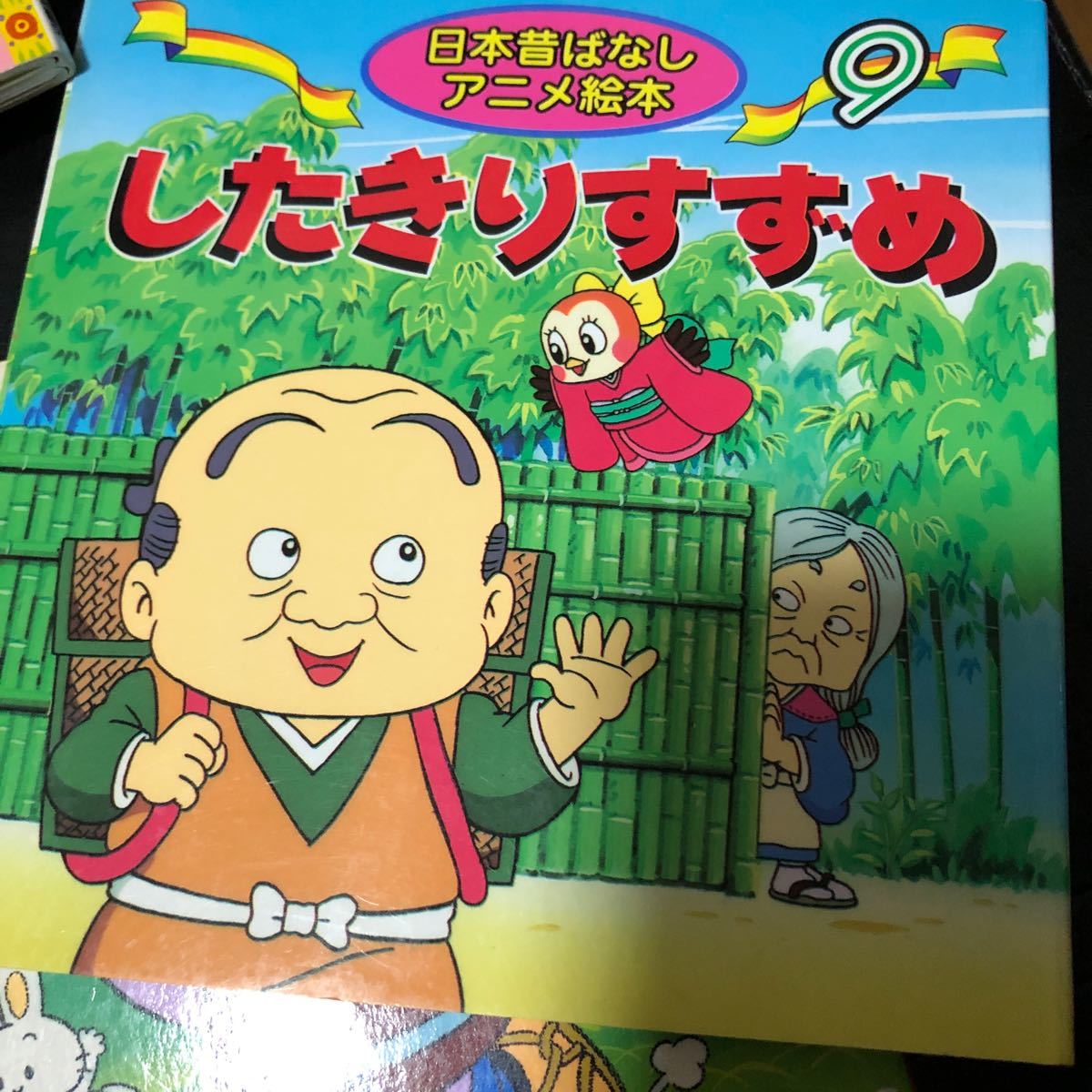 Paypayフリマ ミニ絵本 ノンタン ちびまる子 おむすびころりん したきりすずめ 中古 Paypayフリマ ミニ絵本 ノンタン ちびまる子 おむすびころりん したきりすずめ 中古