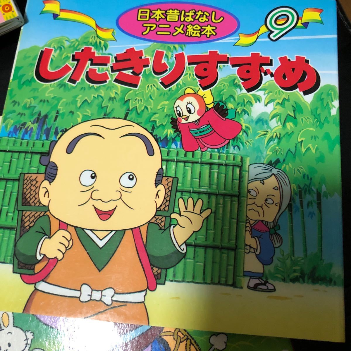 Paypayフリマ ミニ絵本 ノンタン ちびまる子 おむすびころりん したきりすずめ 中古