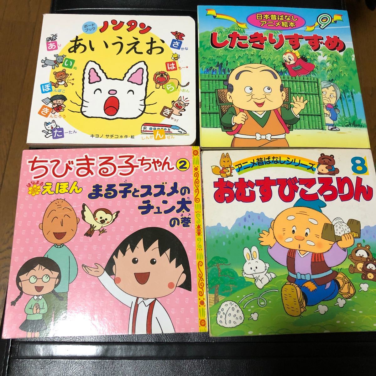 Paypayフリマ ミニ絵本 ノンタン ちびまる子 おむすびころりん したきりすずめ 中古