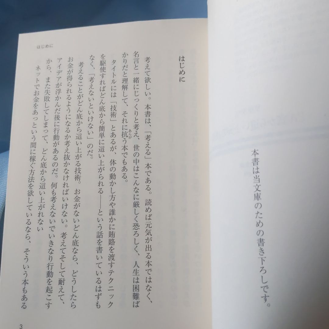 Paypayフリマ どん底から這い上がる技術 里中李生 Paypayフリマ どん底から這い上がる技術 里中李生