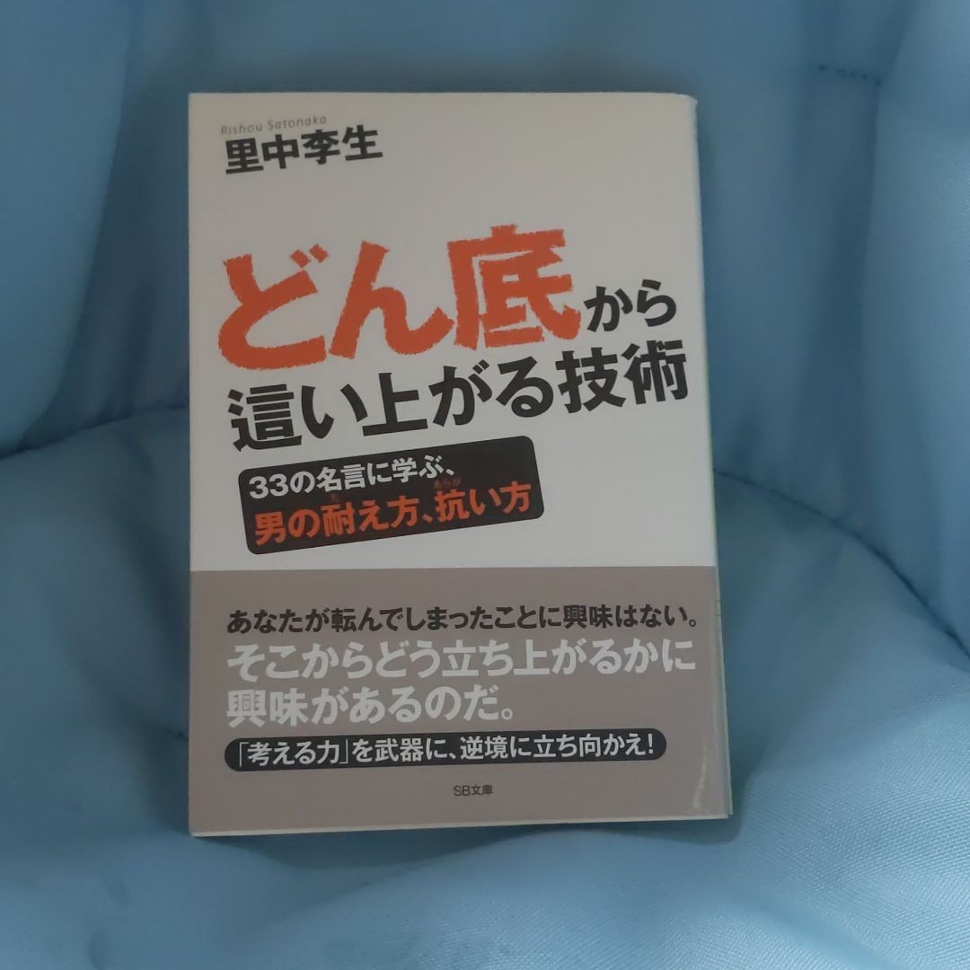 Paypayフリマ どん底から這い上がる技術 里中李生