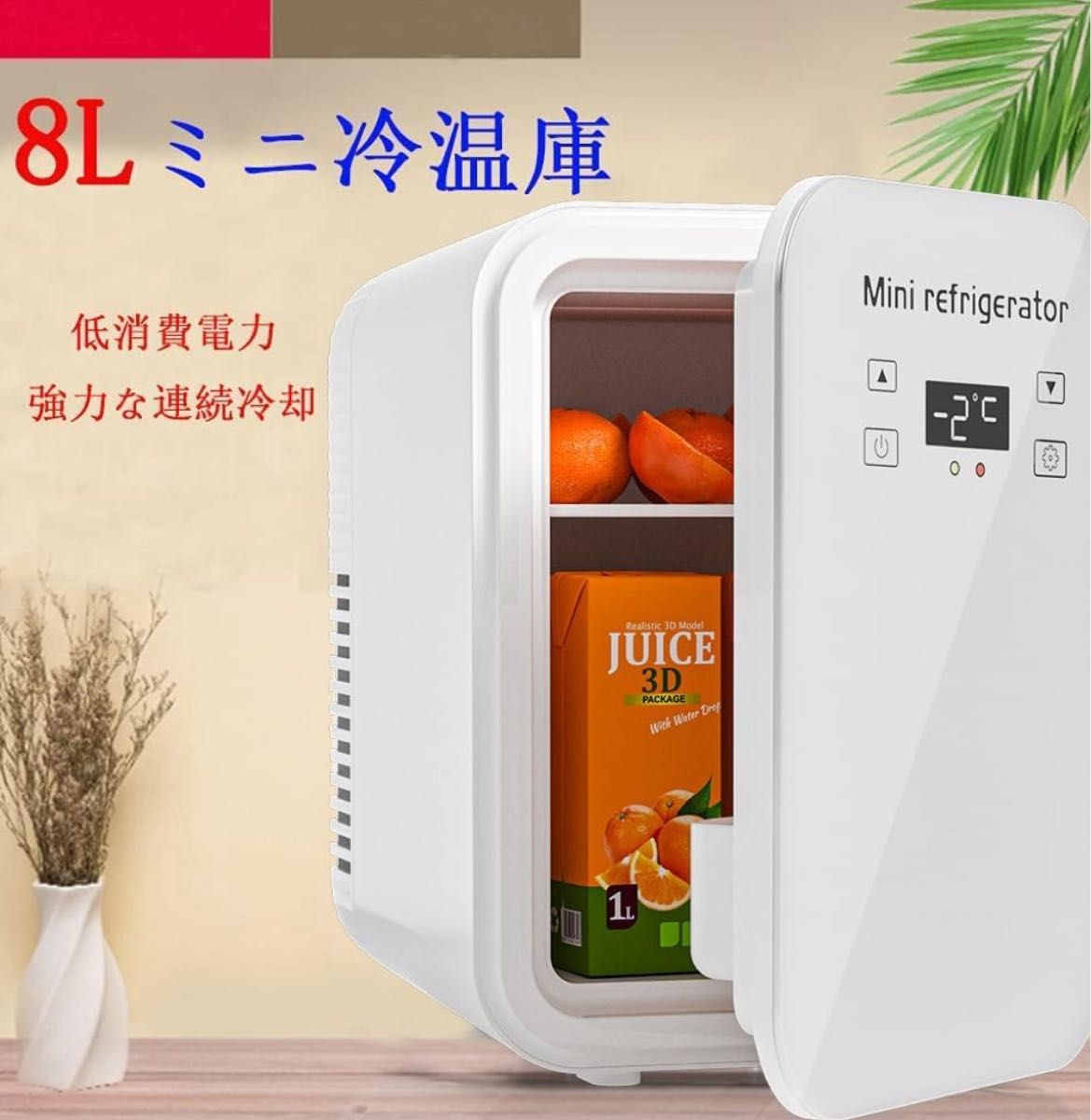 新品 冷温庫 ミニ冷蔵庫 小型冷蔵庫 8L 温度調節 保冷 保温 ポータブル 冷温庫 ミニ冷蔵庫 小型冷蔵庫 8L 温度調節 保冷 保温
