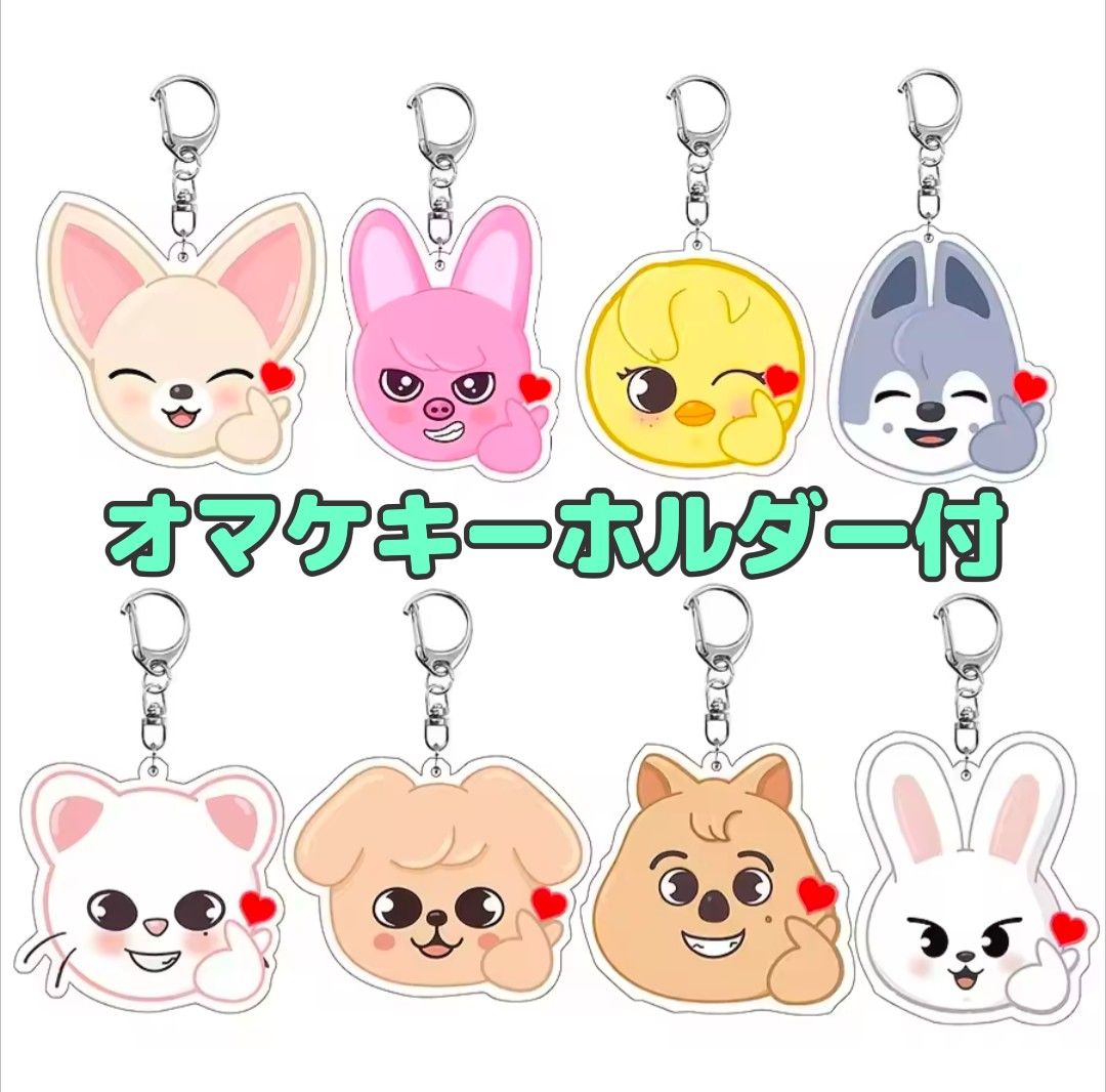 StrayKids SKZOO キーホルダーチャーム 8個セット キーホルダー8個オマケ付】straykids skzoo スキズ ケープ付