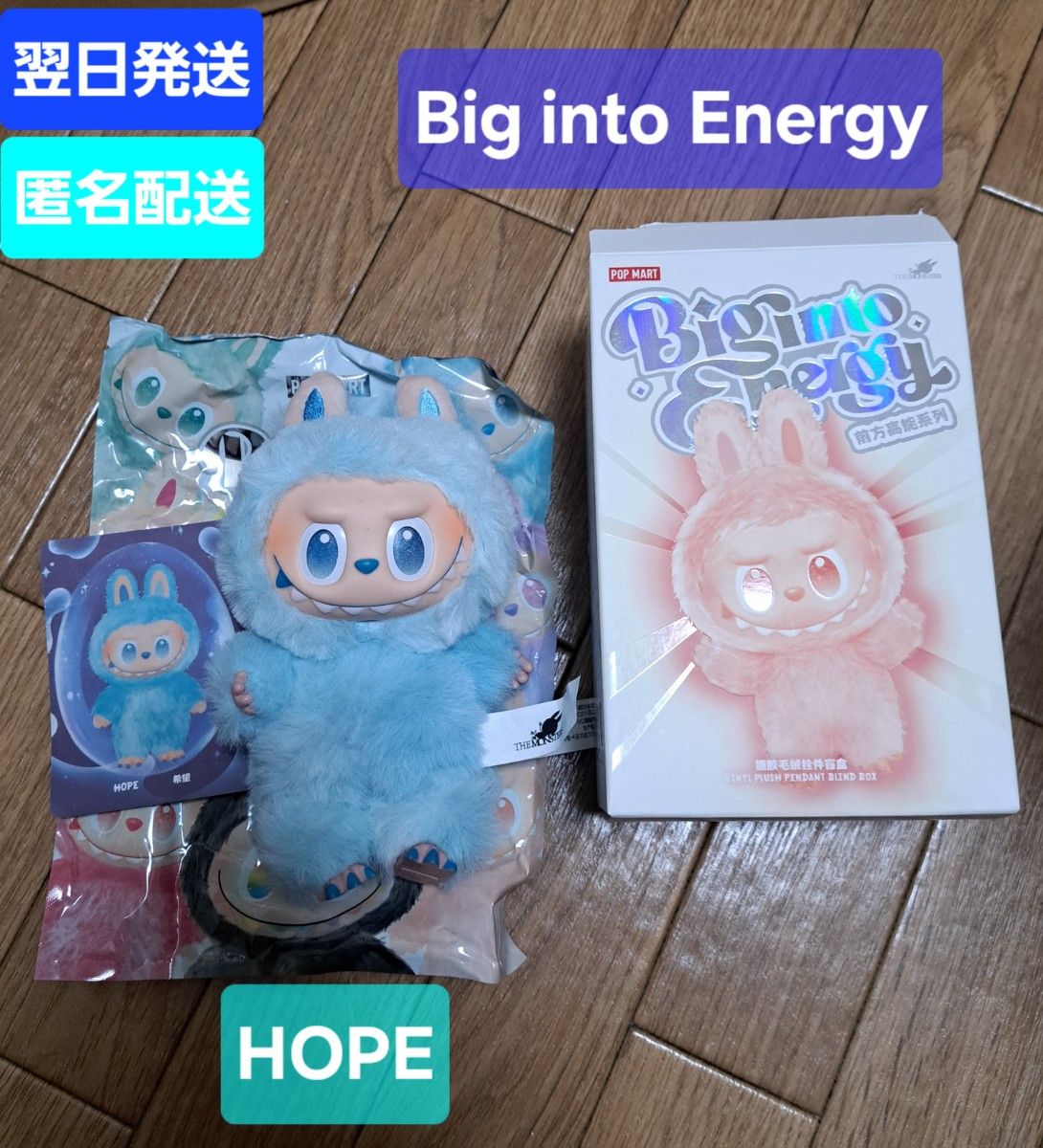 ポップマート ラブブ Big into Energy HOPE 翌日発送 THE MONSTERS Big into Energy HOPE labubu ラブブ