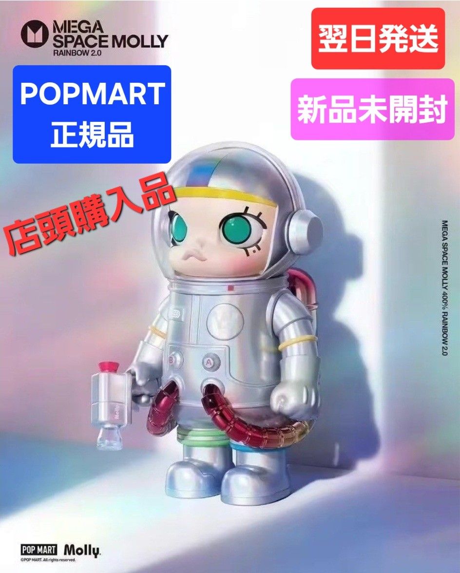 MEGA MOLLY 400% 新品未開封 正規品 翌日発送 新品未開封 MEGA SPACE MOLLY 400% Rainbow 2 0