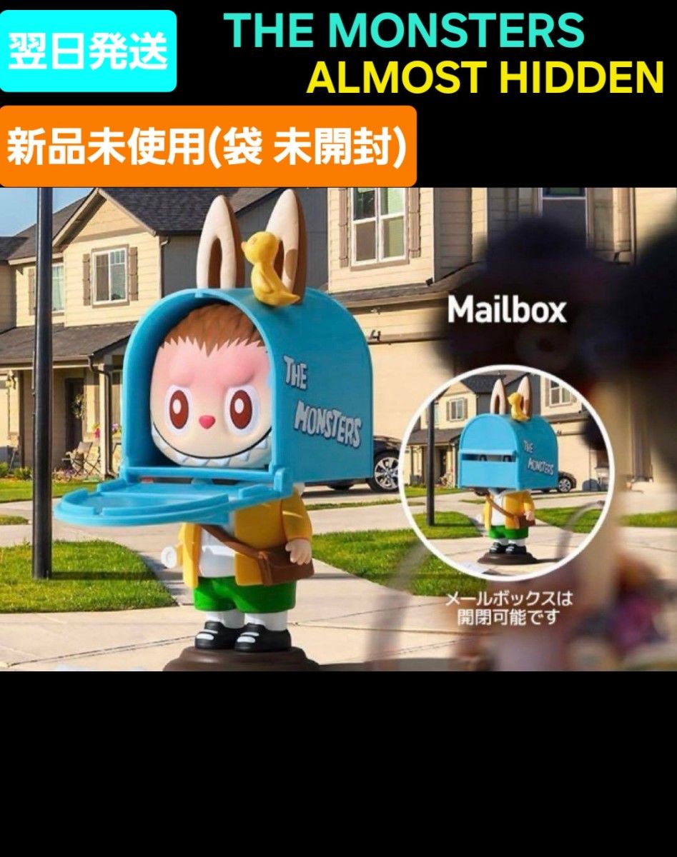 THE MONSTERS Almost Hidden LABUBU 特典 ラブブ 新品(袋未開封) 翌日発送 THE MONSTERS Almost Hidden Mailbox