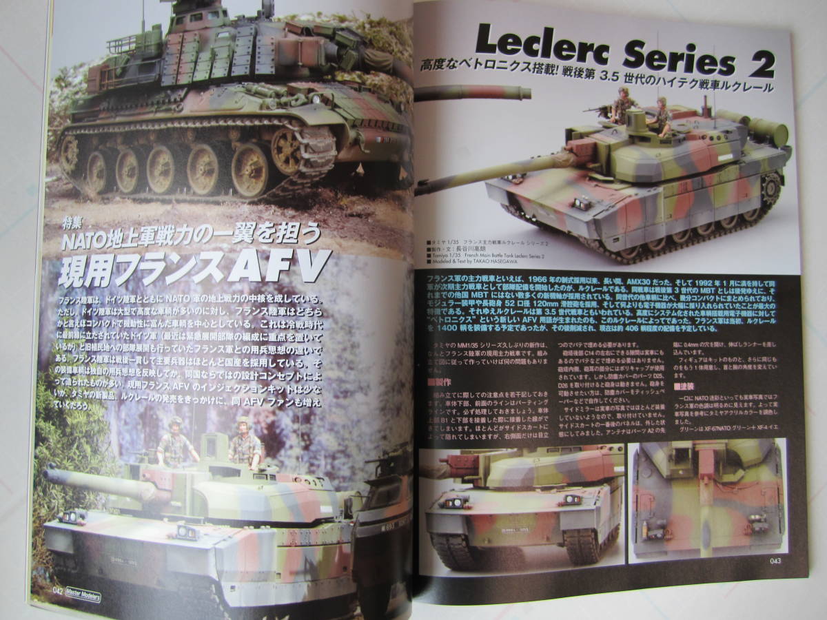 Master Modelers Vol.27_画像5