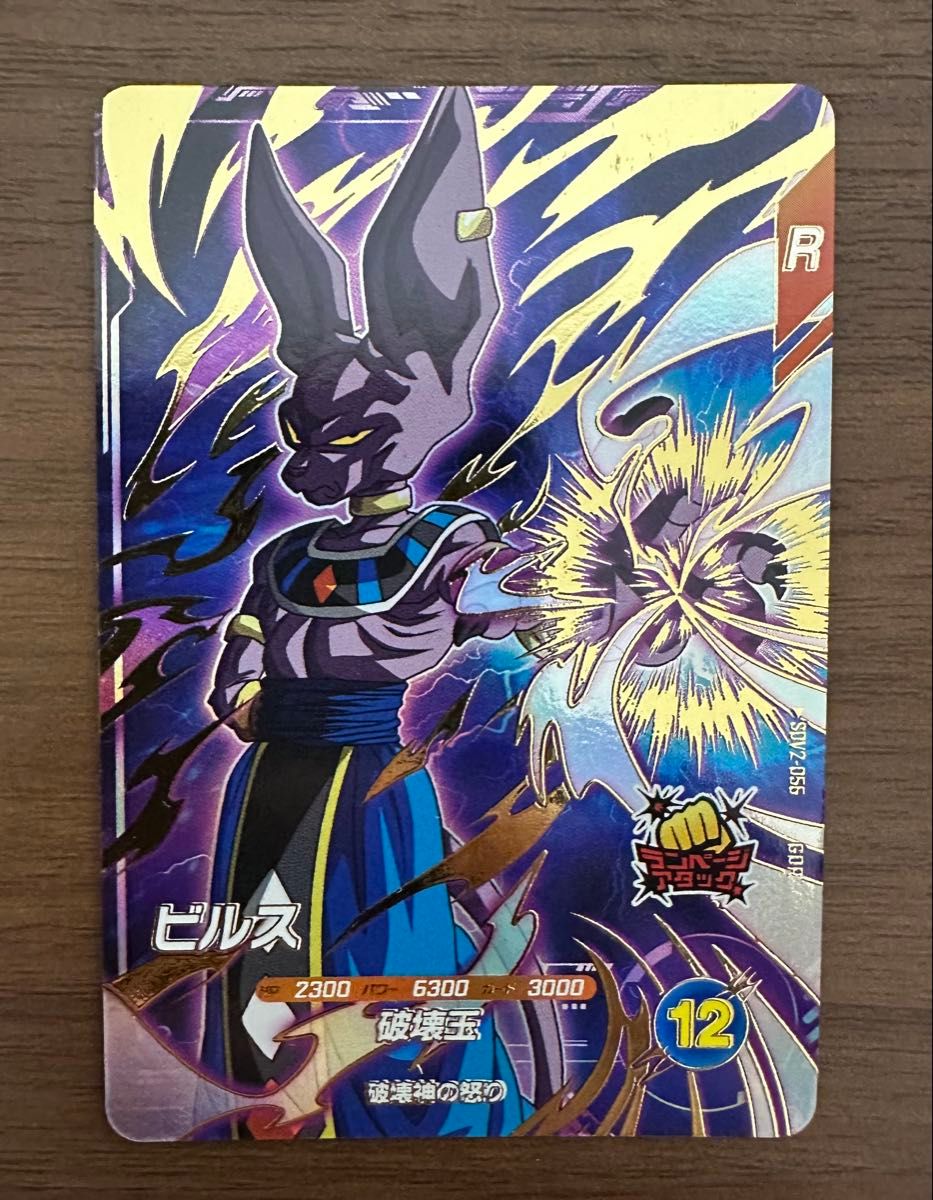 スーパーダイバーズ ビルス gdr ドラゴンボールスーパーダイバーズ SDV2-056 ビルス GDR - メルカリ