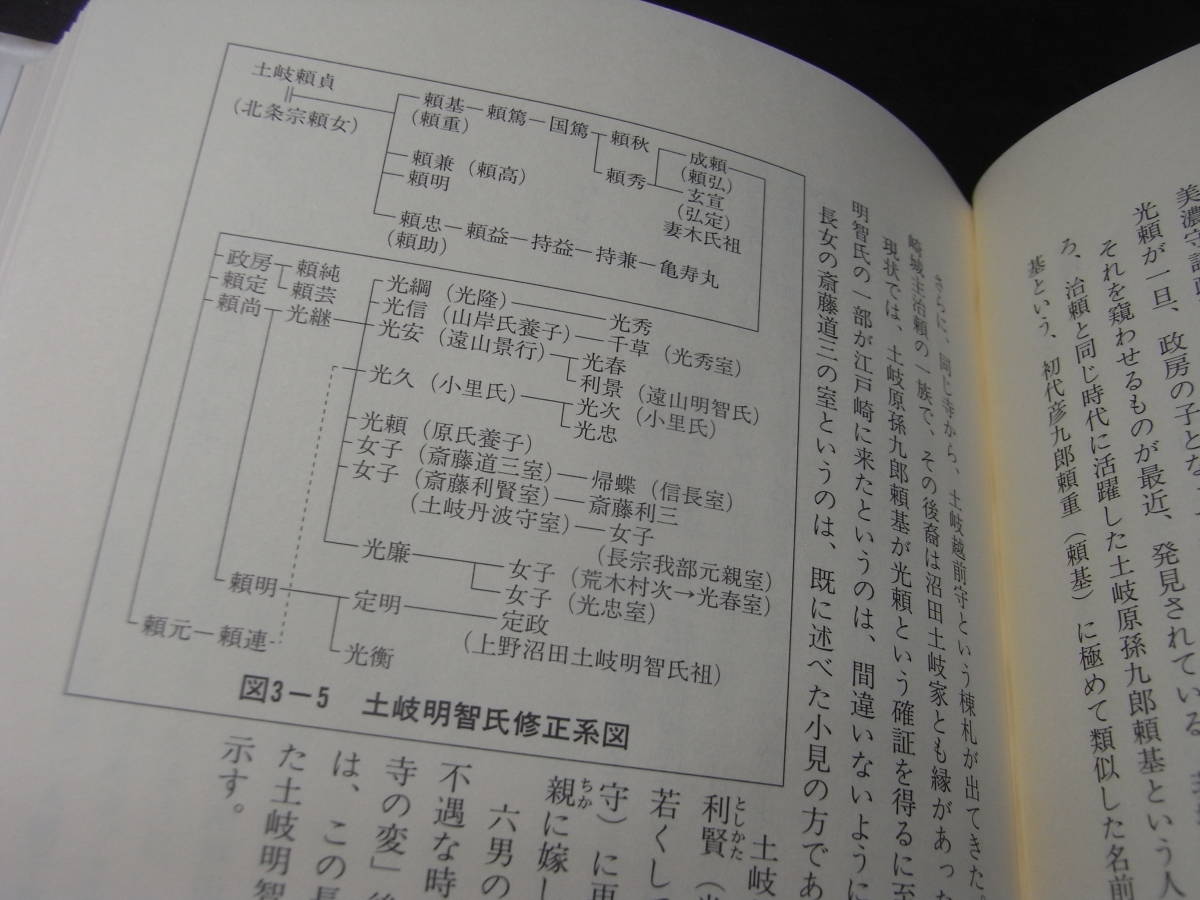 激レア『明智光秀』永井寛 ３８００円＋税 1999※尊皇倒織田 天皇家と古代明智家 正親町天皇 信長大改革 誠仁親王 近衛前久 毛利 菊の喧伝