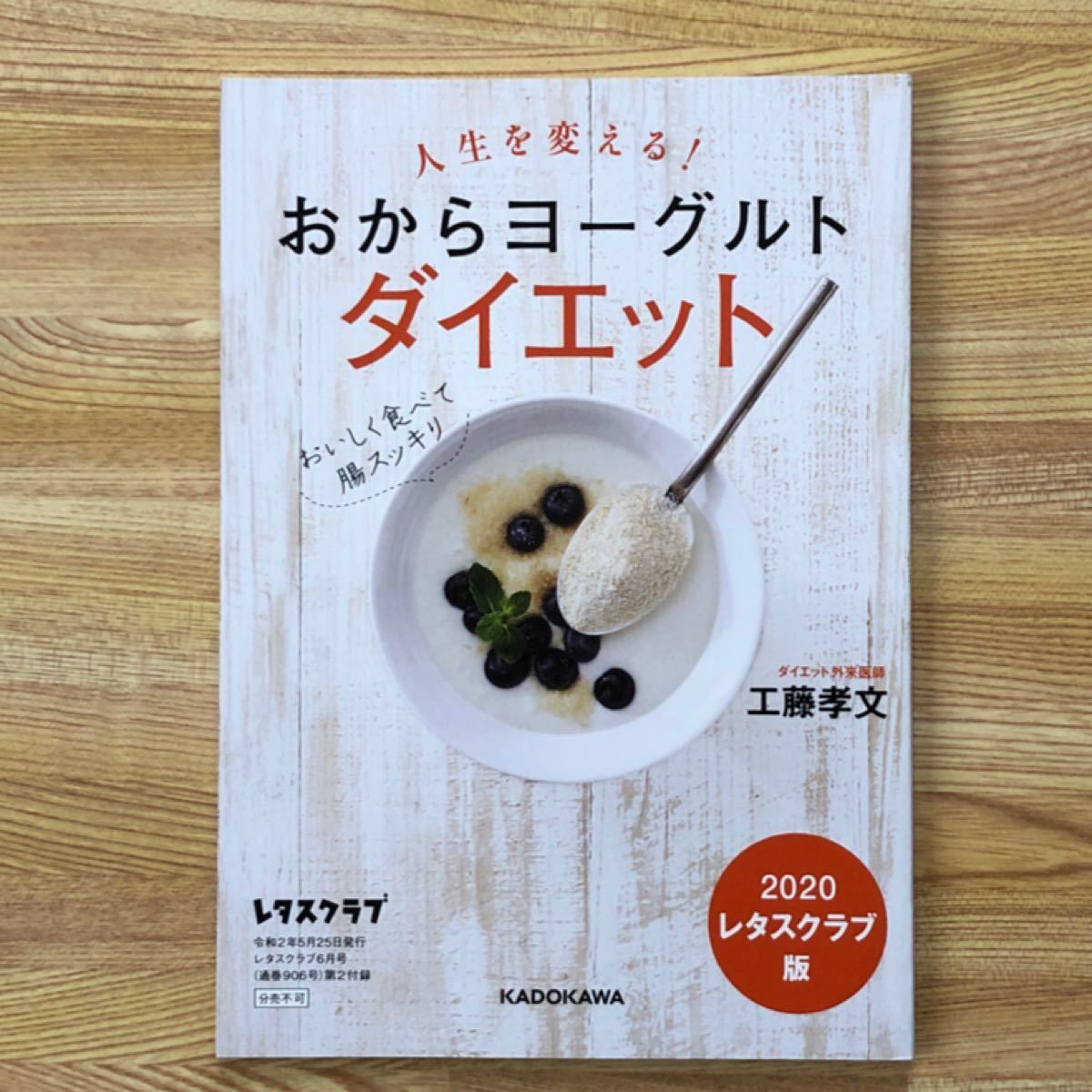 レタスクラブ 6月号  ☆神☆付録付き