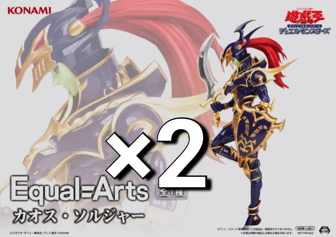 遊戯王Equal Arts ブルーアイズ&カオスソルジャー&ブラマジ30体セット 新作 送料無料 2個セット 遊戯王 カードゲーム Equal Arts